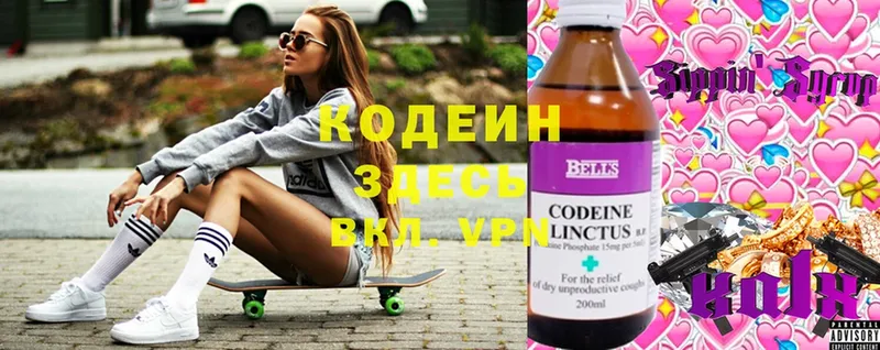 Codein Purple Drank Бежецк